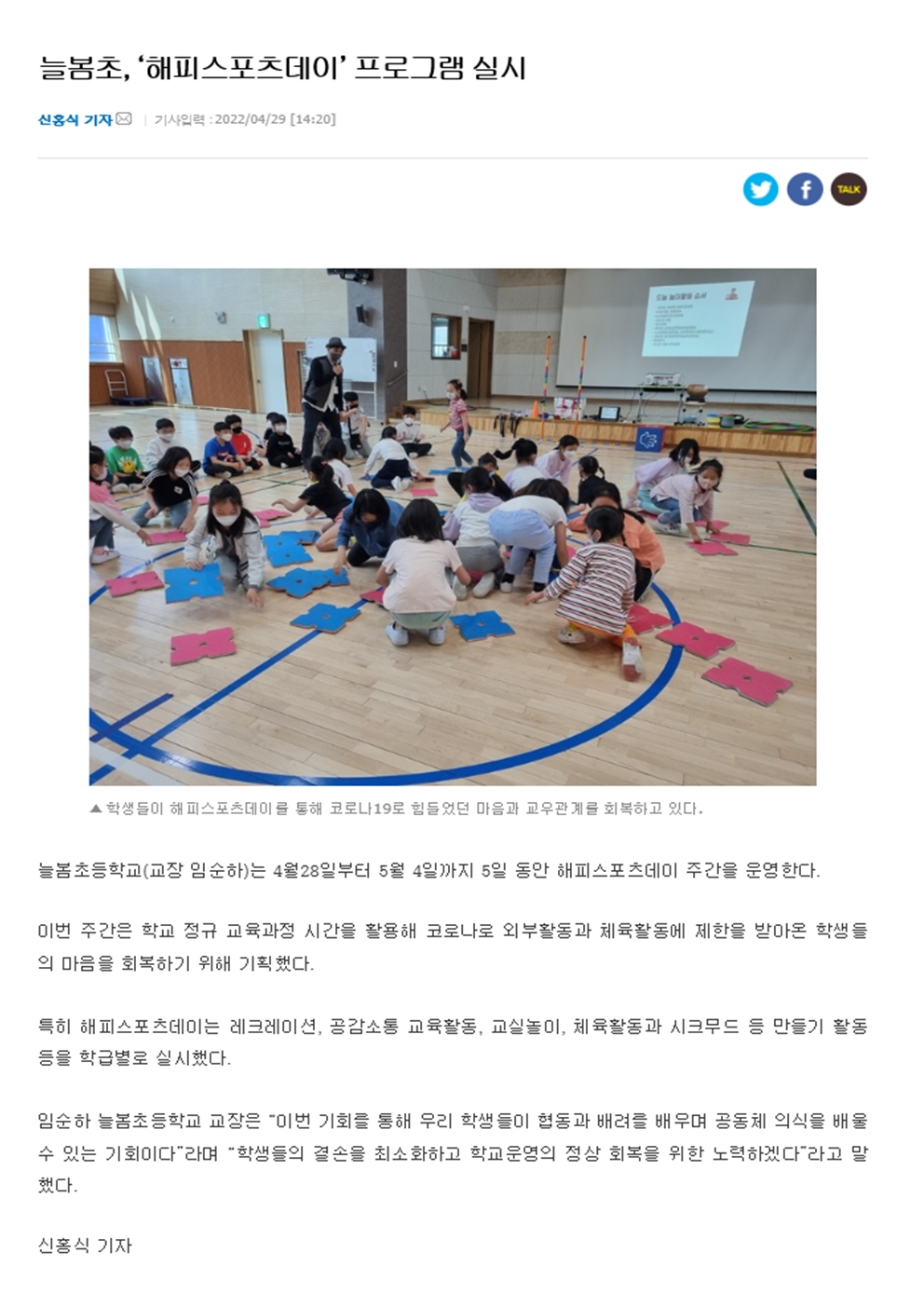 화성신문-해피스포츠데이