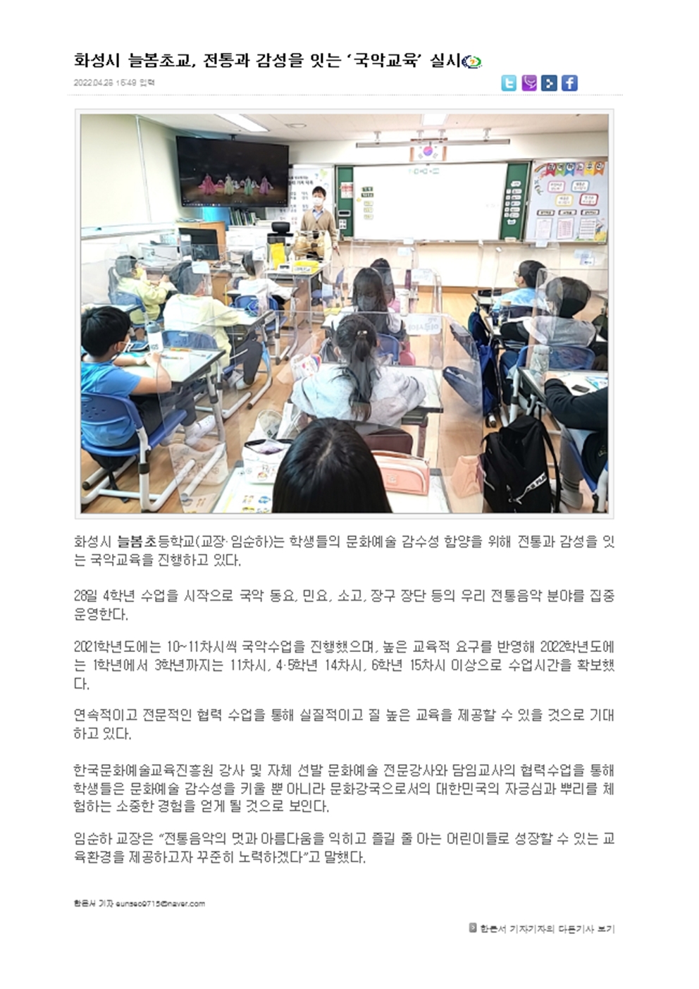 화성신문-국악교육