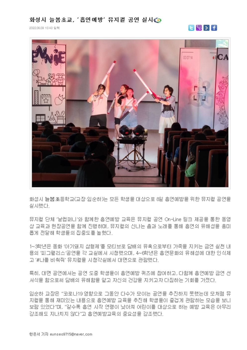 신문기사 - 흡연예방 뮤지컬 공연(6/8)