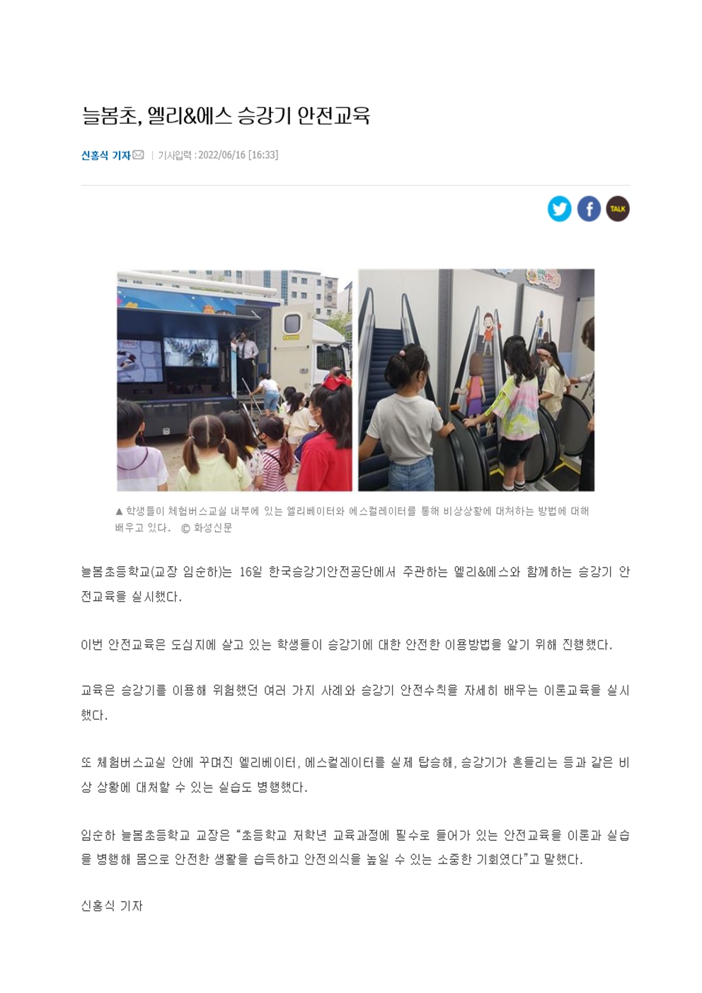 신문기사-승강기 교육 6.16.